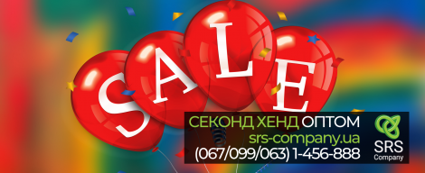 Акція на секонд-хенд - 13.01.2022