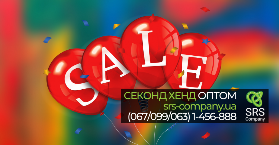 Акція на секонд-хенд - 13.01.2022