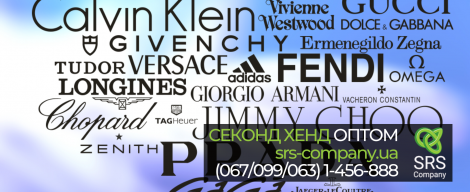 Люксові речі із секонд хенду