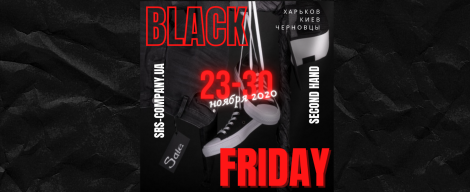 У нас "Чорна п'ятниця 2020" на секонд-хенд вже настала - 23.11.20