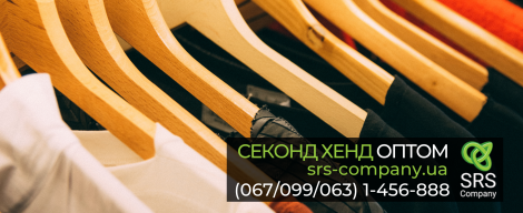 Нове надходження товарів секонд-хенд у Києві - 28.12.20