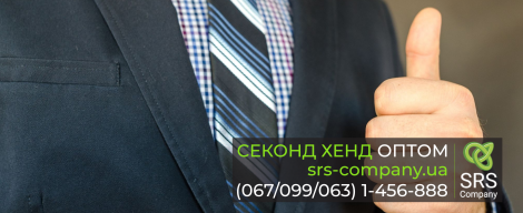 Чоловічий одяг та взуття секонд хенд