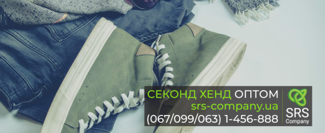 Нове надходження товарів секонд-хенд в Києві - 31.08.20
