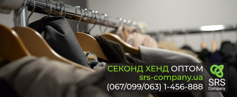 Нове надходження товарів секонд-хенд в Києві - 21.07.20