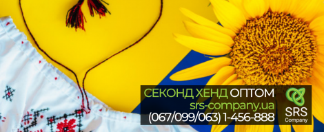 Second-Hand за кордоном і в Україні