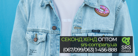 Секонд хенд Крем