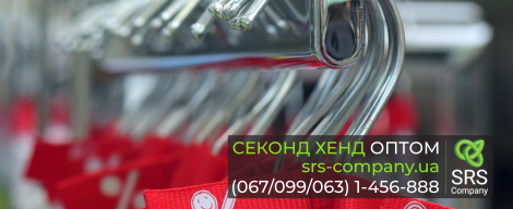 Акційні позиції секонд хенду на складі в м.Києві