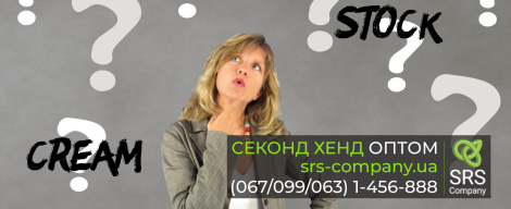 Який секонд хенд краще: крем або стік?