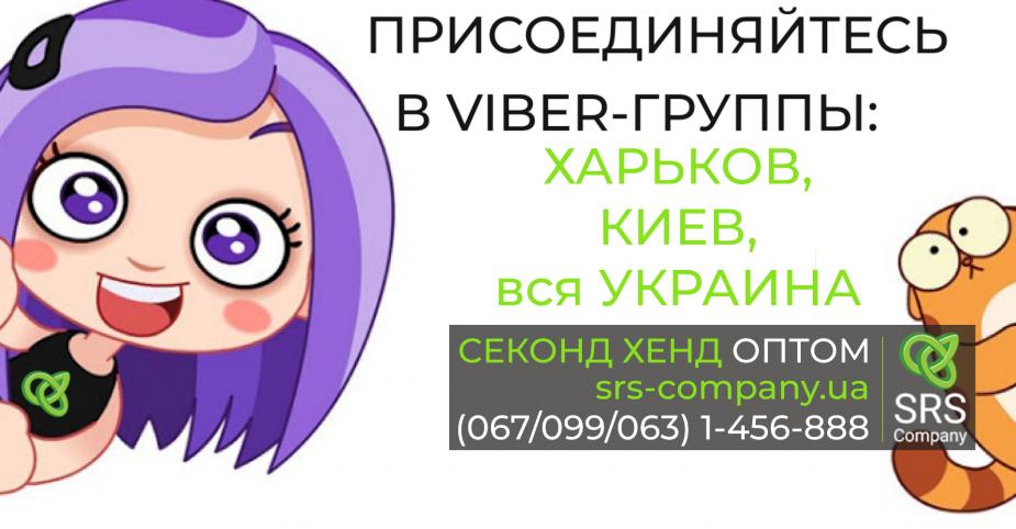 Viber Group SRS Company