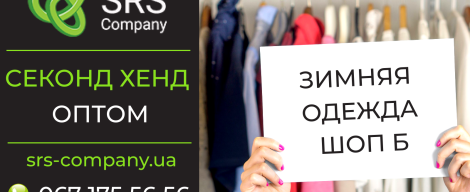 Секонд-хенд огляд, розпакування: Зимовий мікс Шоп Б