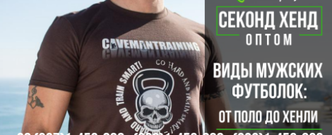 Види чоловічих футболок