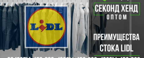 Переваги стоку LIDL
