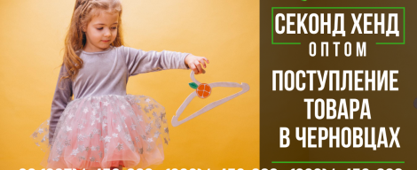 Нове надходження секонд хенду в Чернівцях - 24.01.20