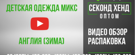 Огляд товару секонд хенд: Дитячий зимовий одяг мікс Англія