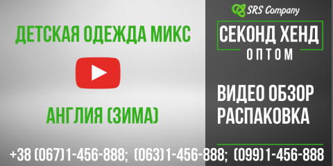 Огляд товару секонд хенд: Дитячий зимовий одяг мікс Англія