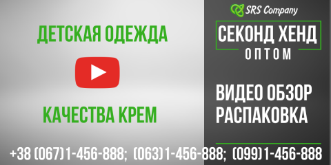 Огляд товару секонд хенд: Дитячий одяг Крем